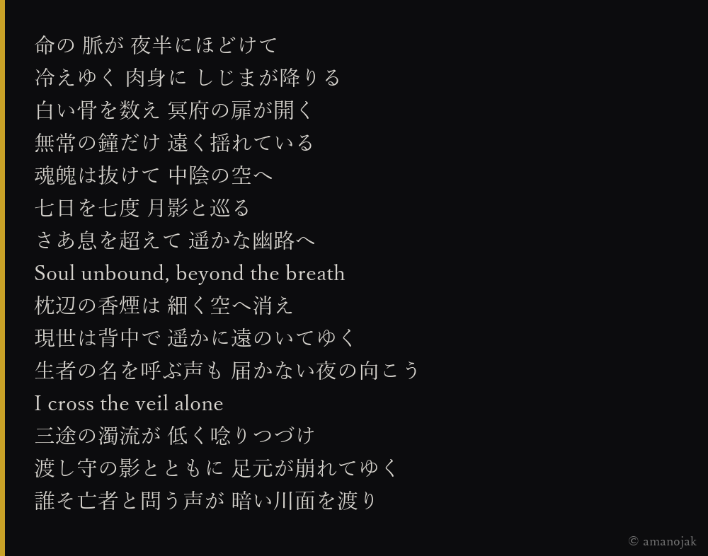 四十九夜 歌詞1