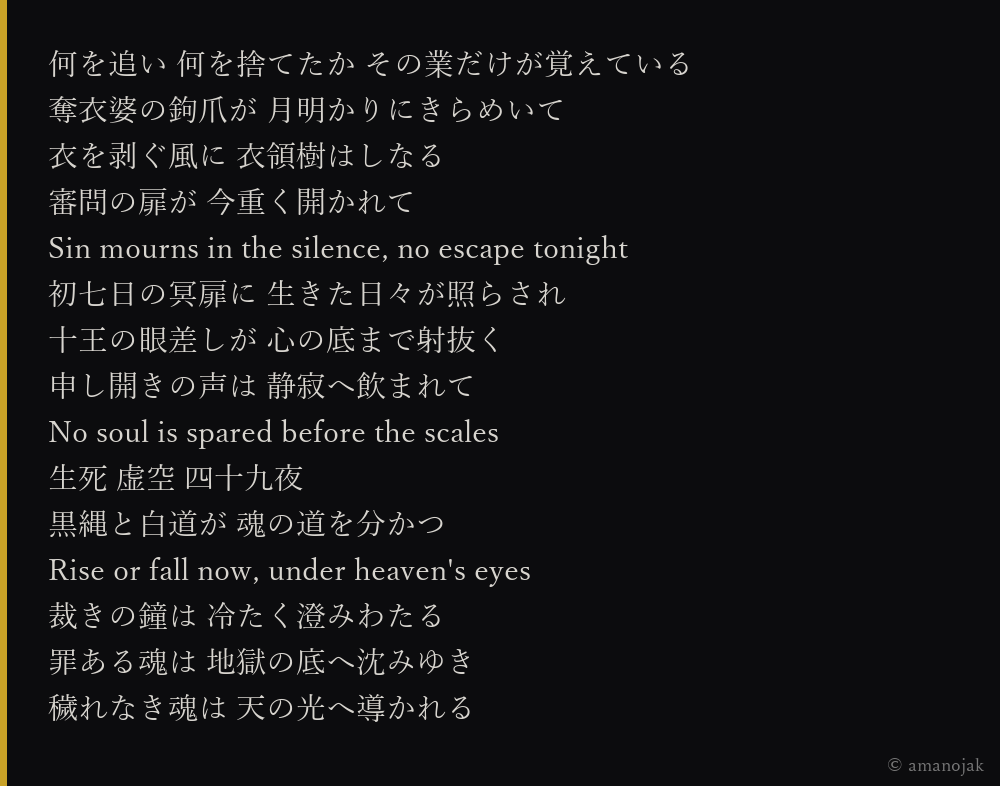 四十九夜 歌詞2