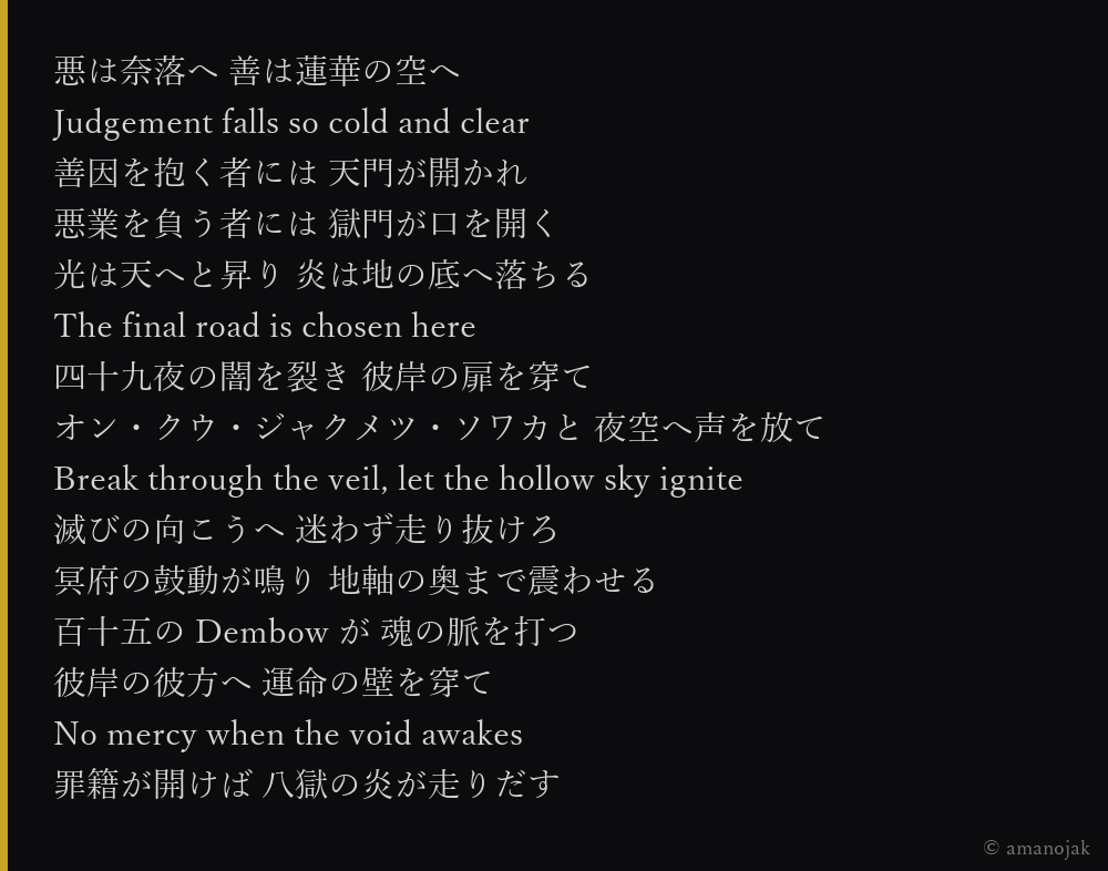 四十九夜 歌詞3
