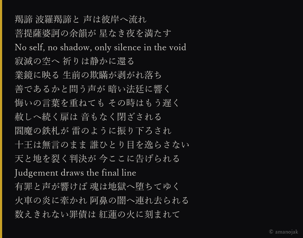 四十九夜 歌詞5