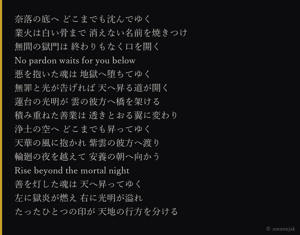 四十九夜 歌詞6