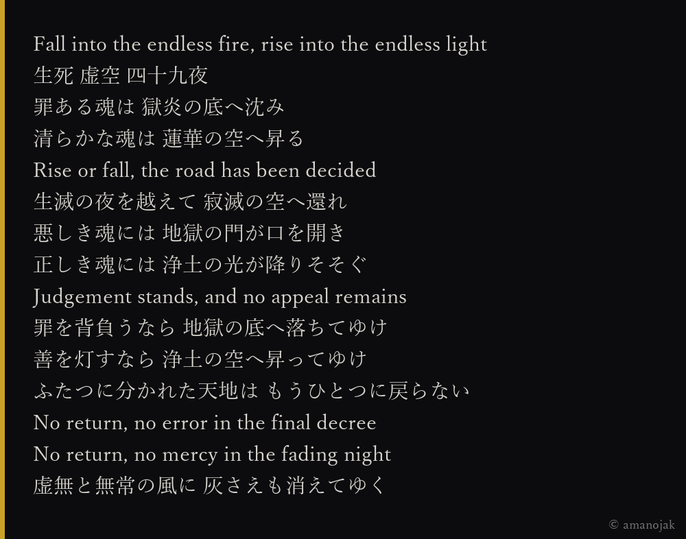 四十九夜 歌詞7