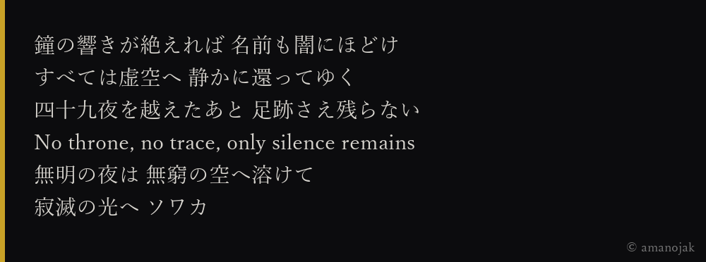四十九夜 歌詞8