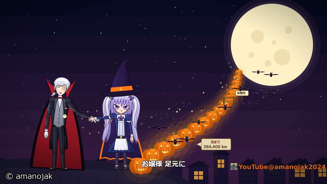 月まで続くかぼちゃの階段の前でセバスがルナの手を取る