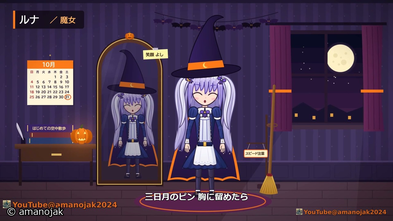 ルナの部屋で鏡の前に立ち、とんがり帽子をかぶって魔女に着替えるルナ