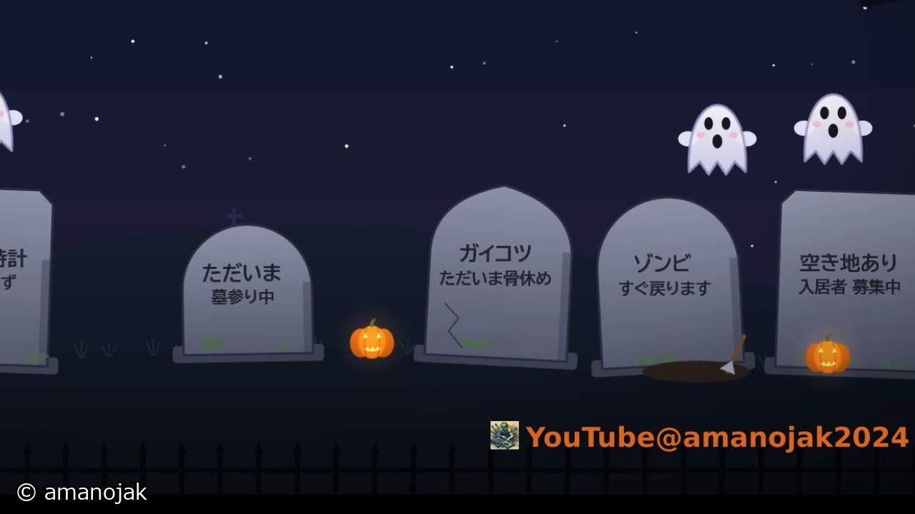 墓地に並ぶ墓石に、目覚まし時計 二度と鳴らず、ガイコツ ただいま骨休め、空き地あり 入居者募集中などと書いてある