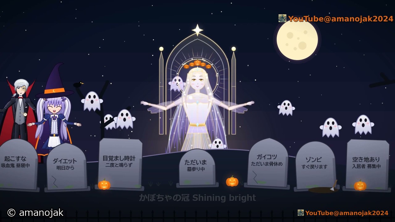夜の墓地の丘からかぼちゃの冠をかぶった Mother が両手を広げて昇ってくる